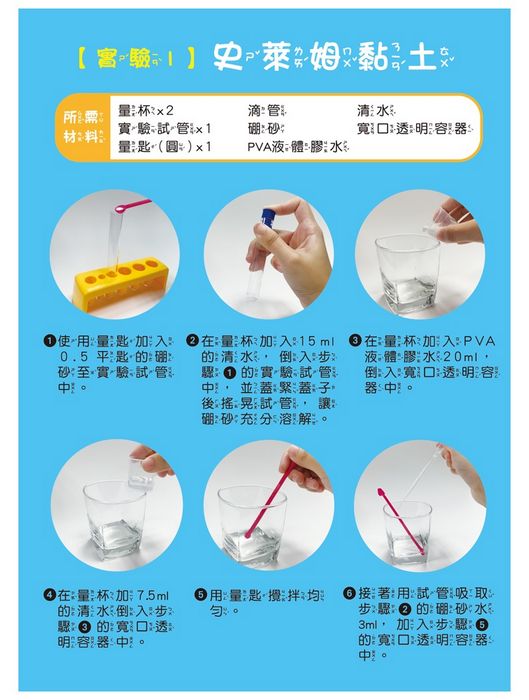 孩子的科學Steam：哇！奇妙小實驗（內附15個配件＋1本科學實驗教學手冊）